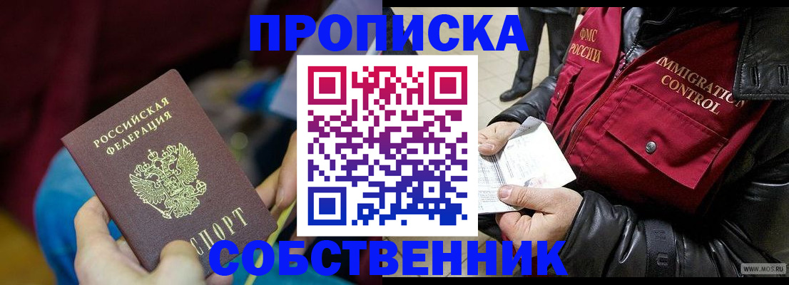 временная регистрация собственник в Приозерске